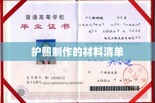 汉滨护照制作的材料清单