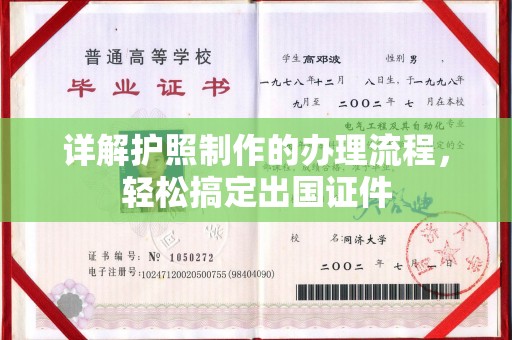 汉滨详解护照制作的办理流程，轻松搞定出国证件