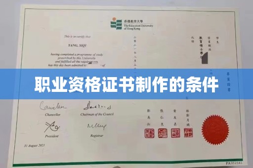 汉滨职业资格证书制作的条件