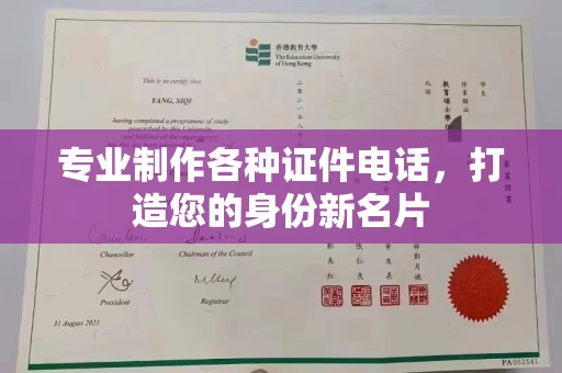 汉滨专业制作各种证件电话，打造您的身份新名片