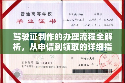 汉滨驾驶证制作的办理流程全解析，从申请到领取的详细指南