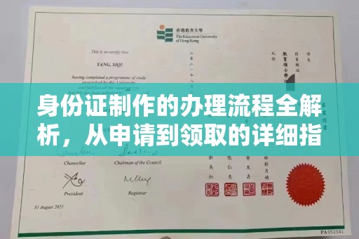 汉滨身份证制作的办理流程全解析，从申请到领取的详细指南