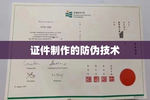 汉滨证件制作的防伪技术