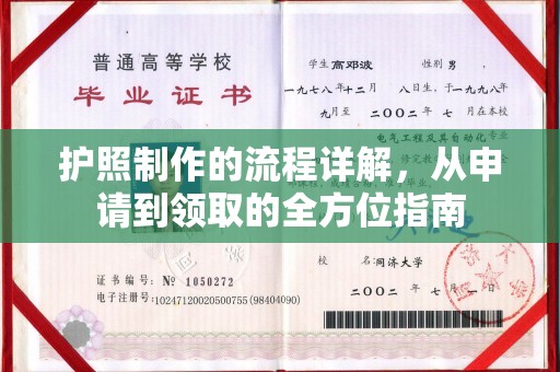 汉滨护照制作的流程详解，从申请到领取的全方位指南