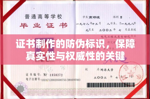 汉滨证书制作的防伪标识，保障真实性与权威性的关键