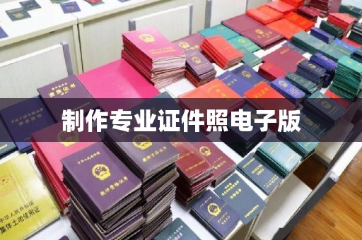 汉滨制作专业证件照电子版