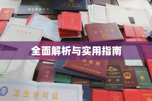 汉滨全面解析与实用指南